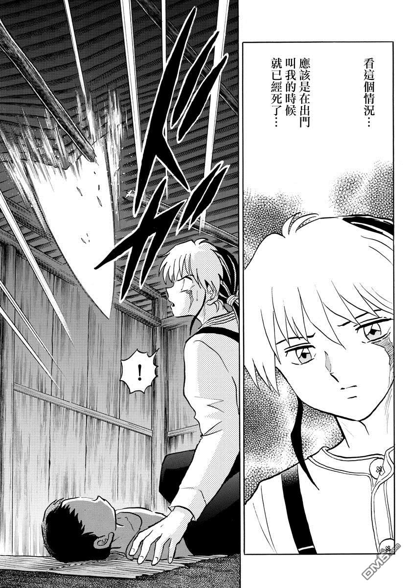 摩绪第36话 雨中的访客在线观看 - 第11张
