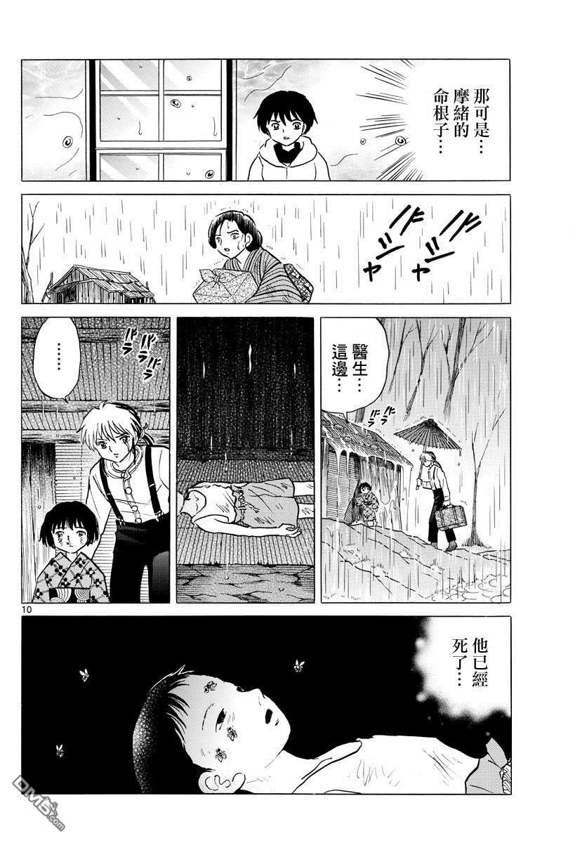 摩绪第36话 雨中的访客在线观看 - 第10张