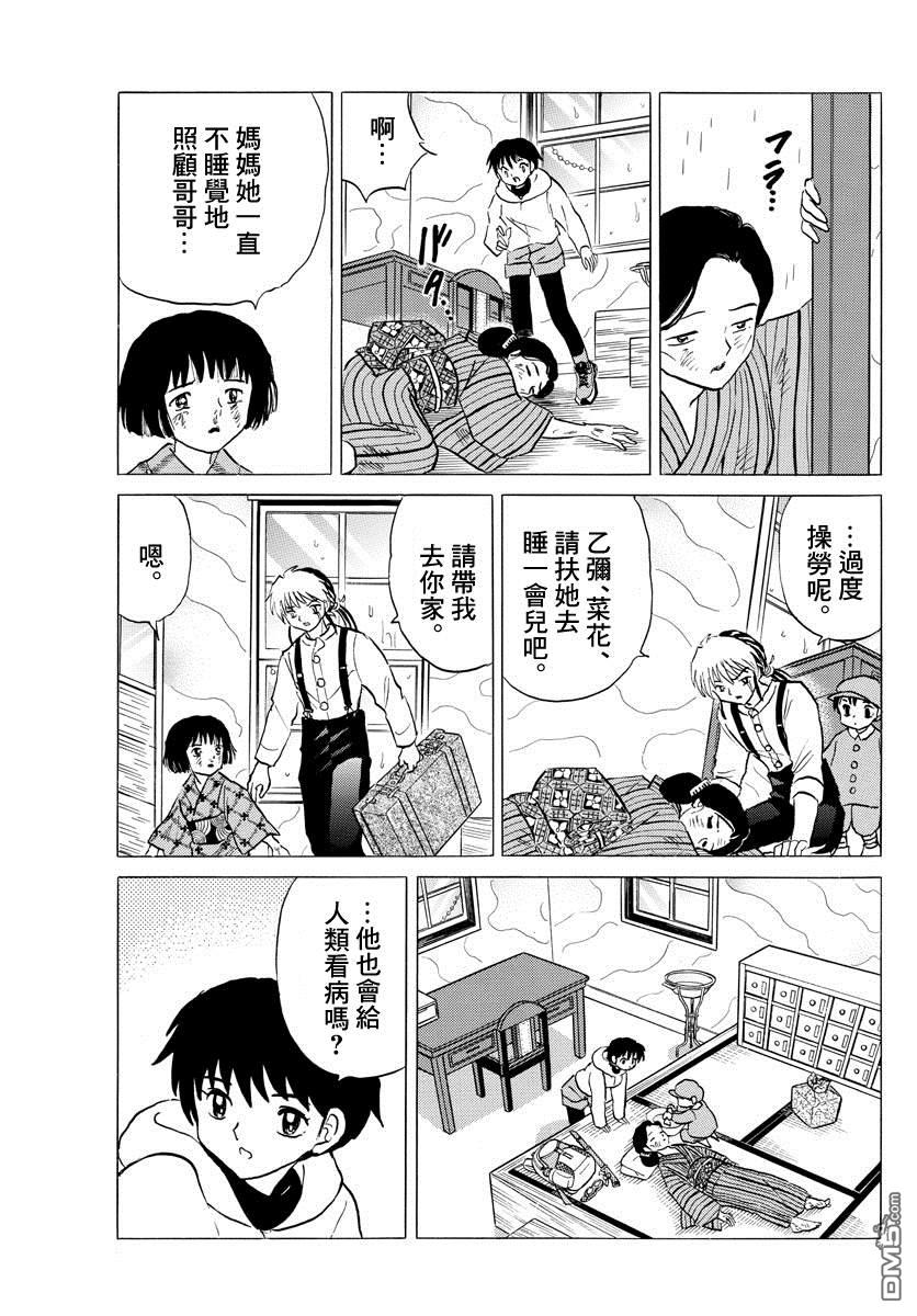 摩绪第36话 雨中的访客在线观看 - 第7张