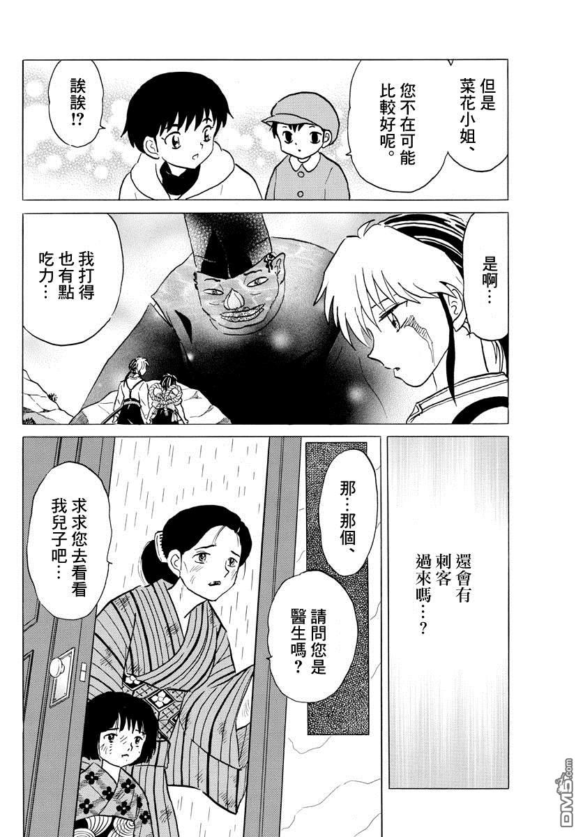 摩绪第36话 雨中的访客在线观看 - 第6张