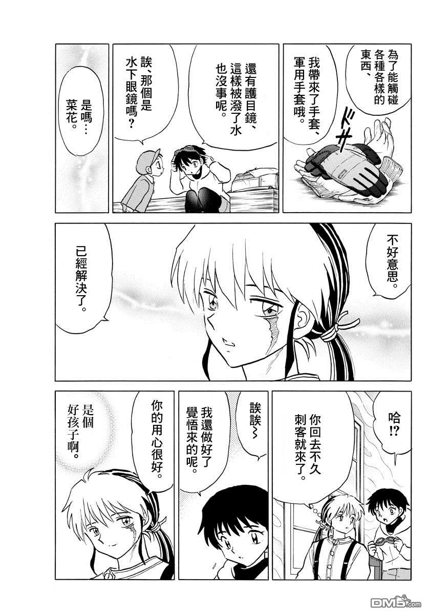 摩绪第36话 雨中的访客在线观看 - 第5张