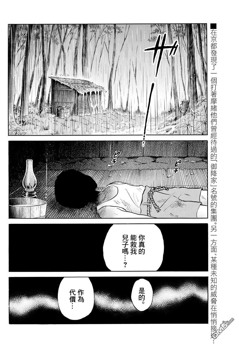摩绪第36话 雨中的访客在线观看 - 第2张
