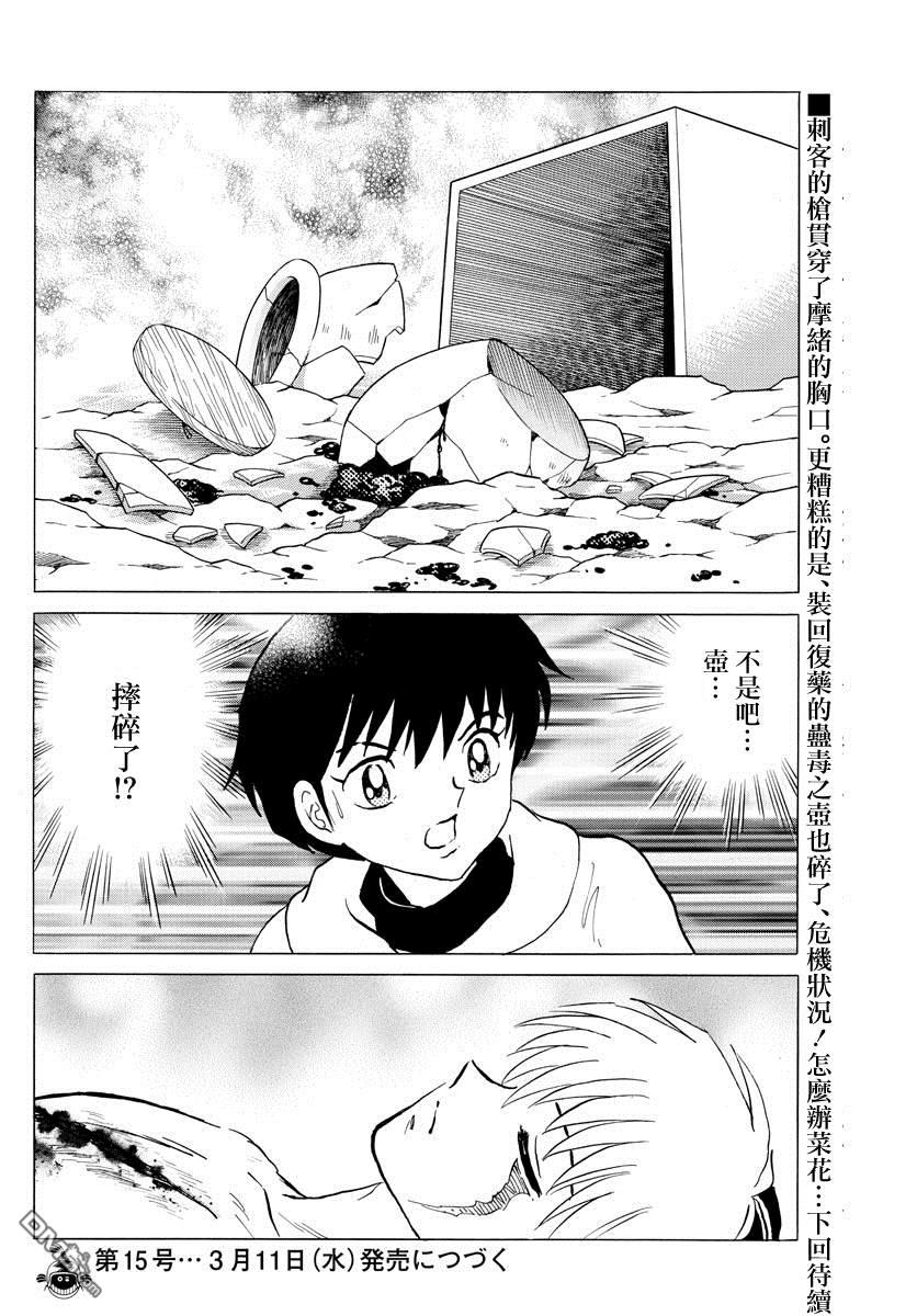摩绪第37话 虫毒之壶在线观看 - 第19张