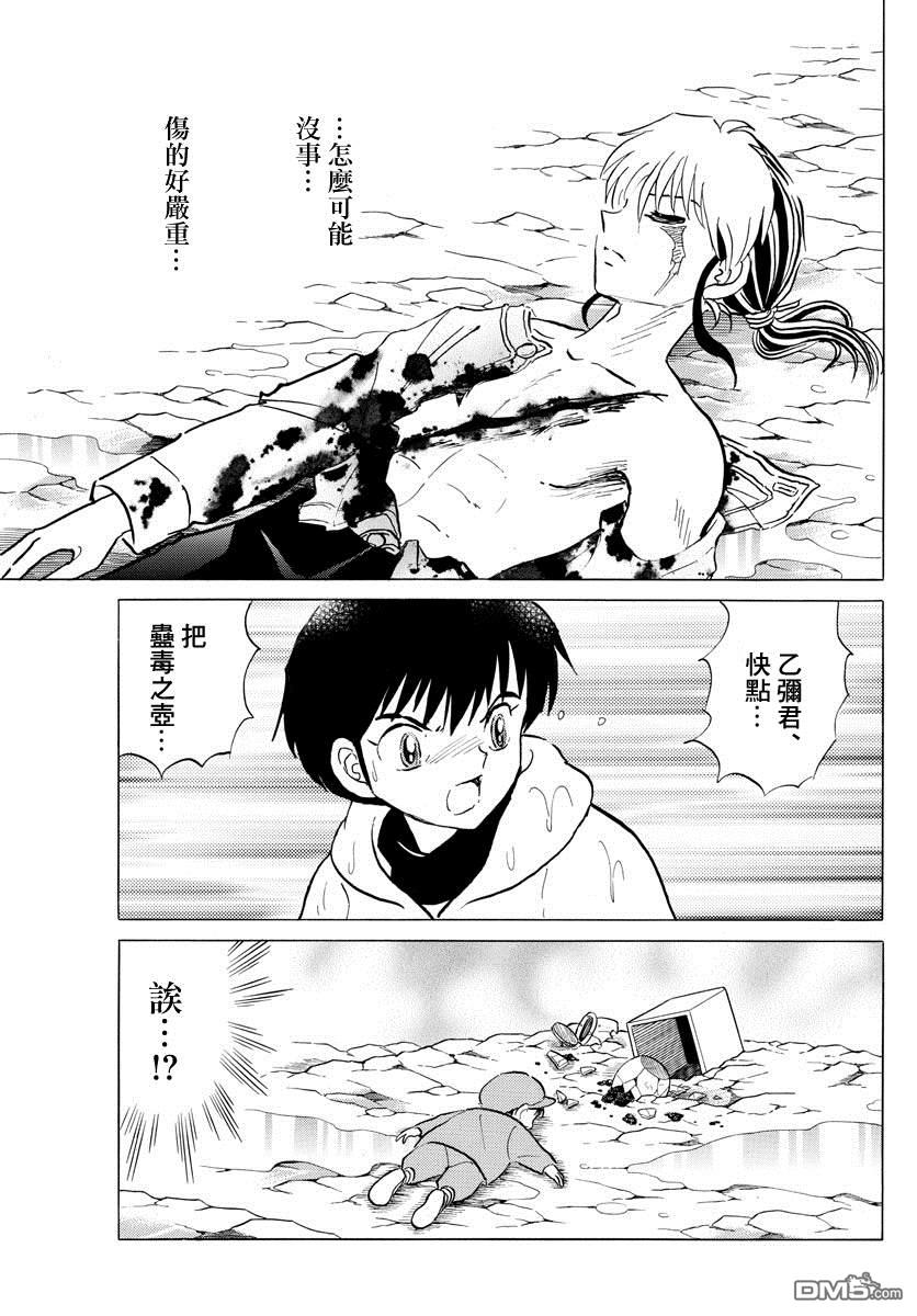 摩绪第37话 虫毒之壶在线观看 - 第18张