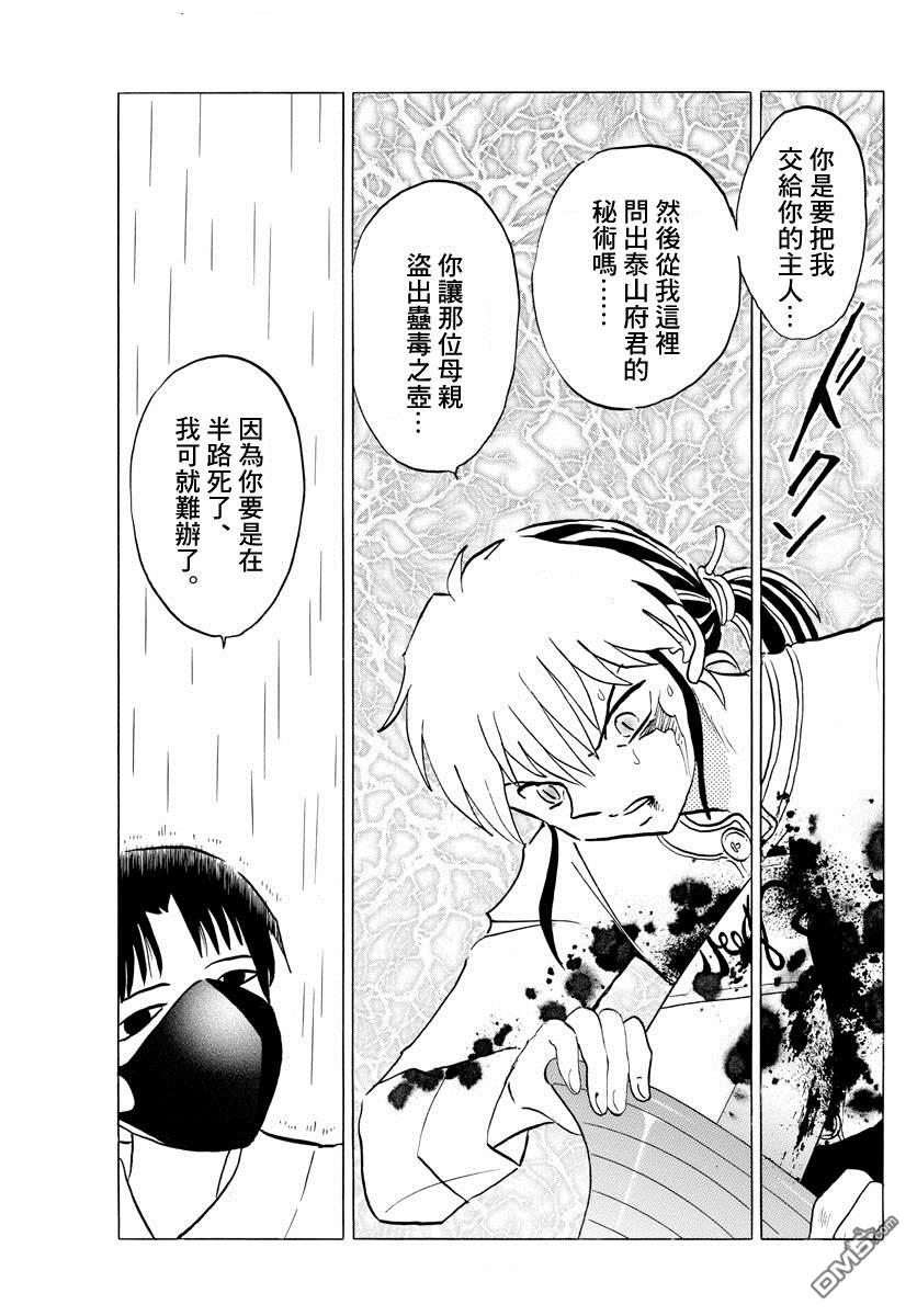 摩绪第37话 虫毒之壶在线观看 - 第8张