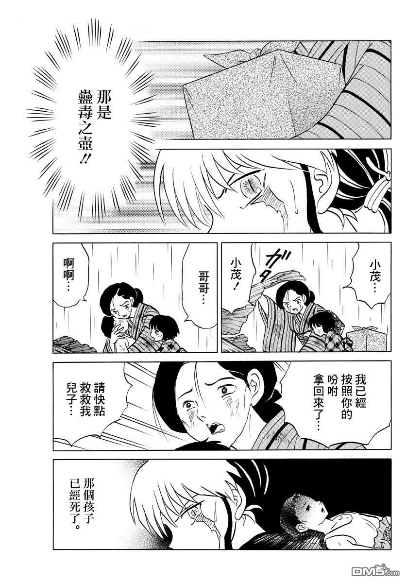 摩绪第37话 虫毒之壶在线观看 - 第4张