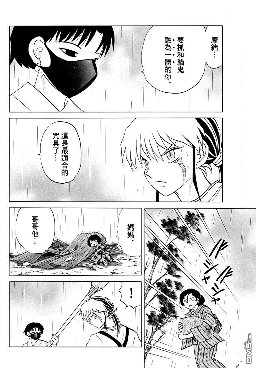 摩绪第37话 虫毒之壶在线观看 - 第3张