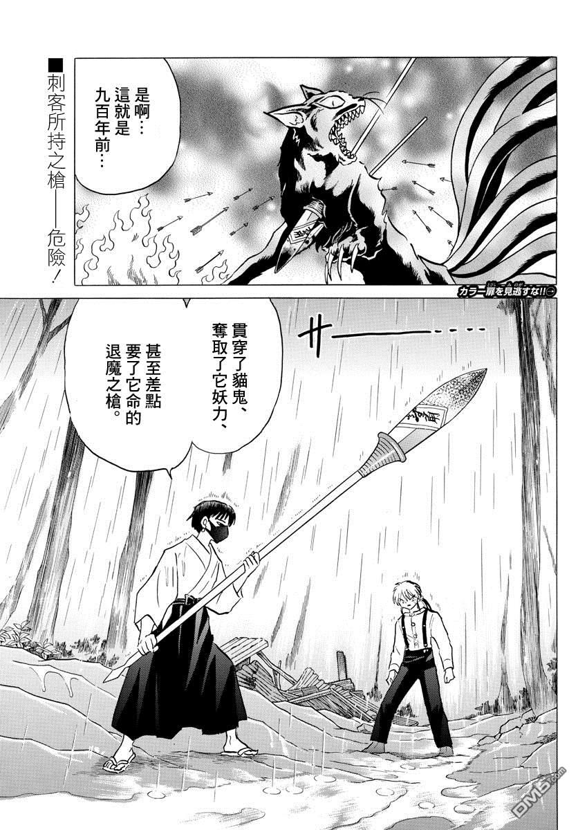 摩绪第37话 虫毒之壶在线观看 - 第2张