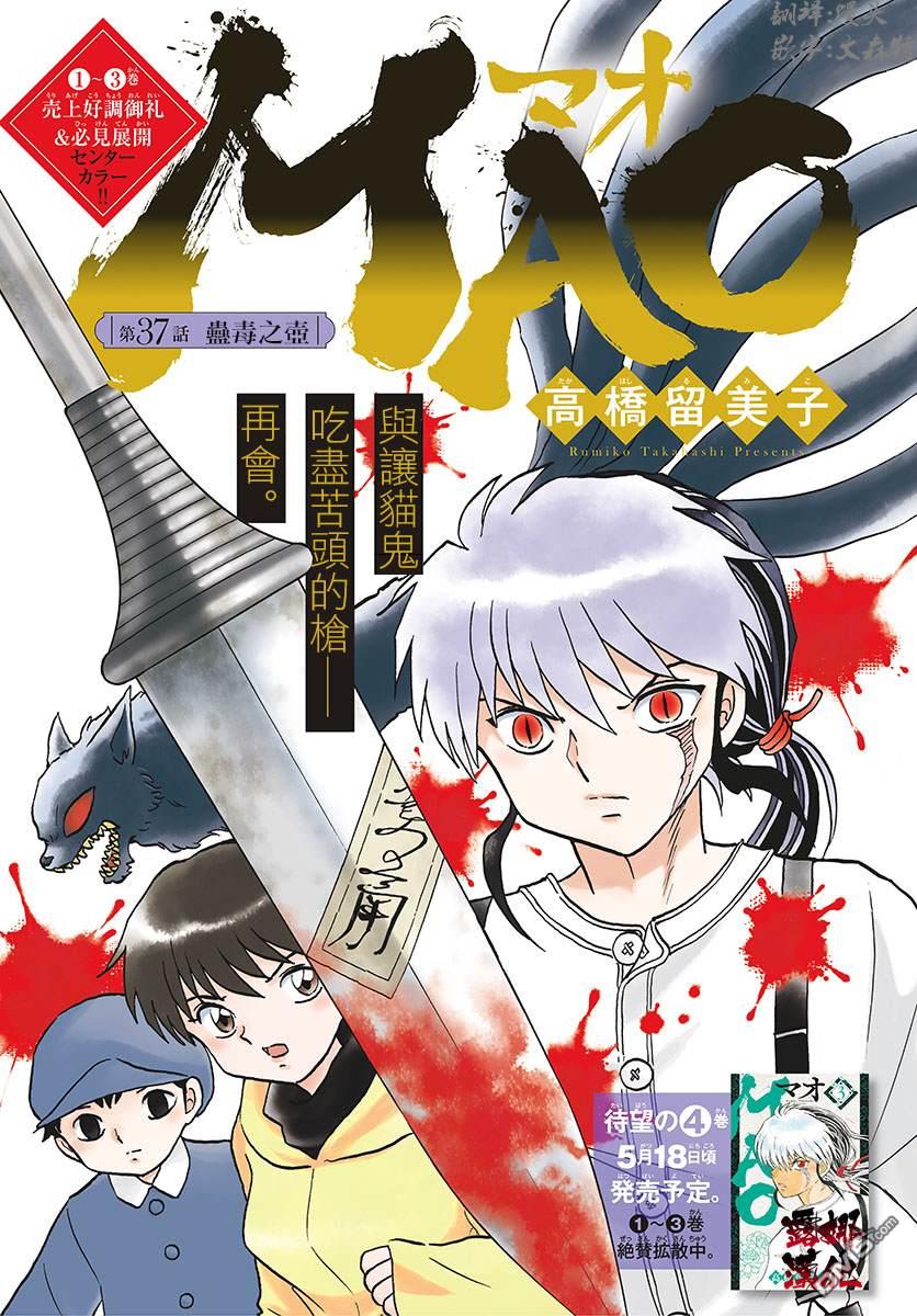 摩绪第37话 虫毒之壶在线观看 - 第1张