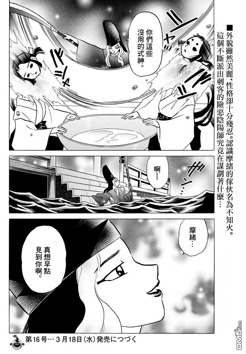 摩绪第38话 血的交融在线观看 - 第18张