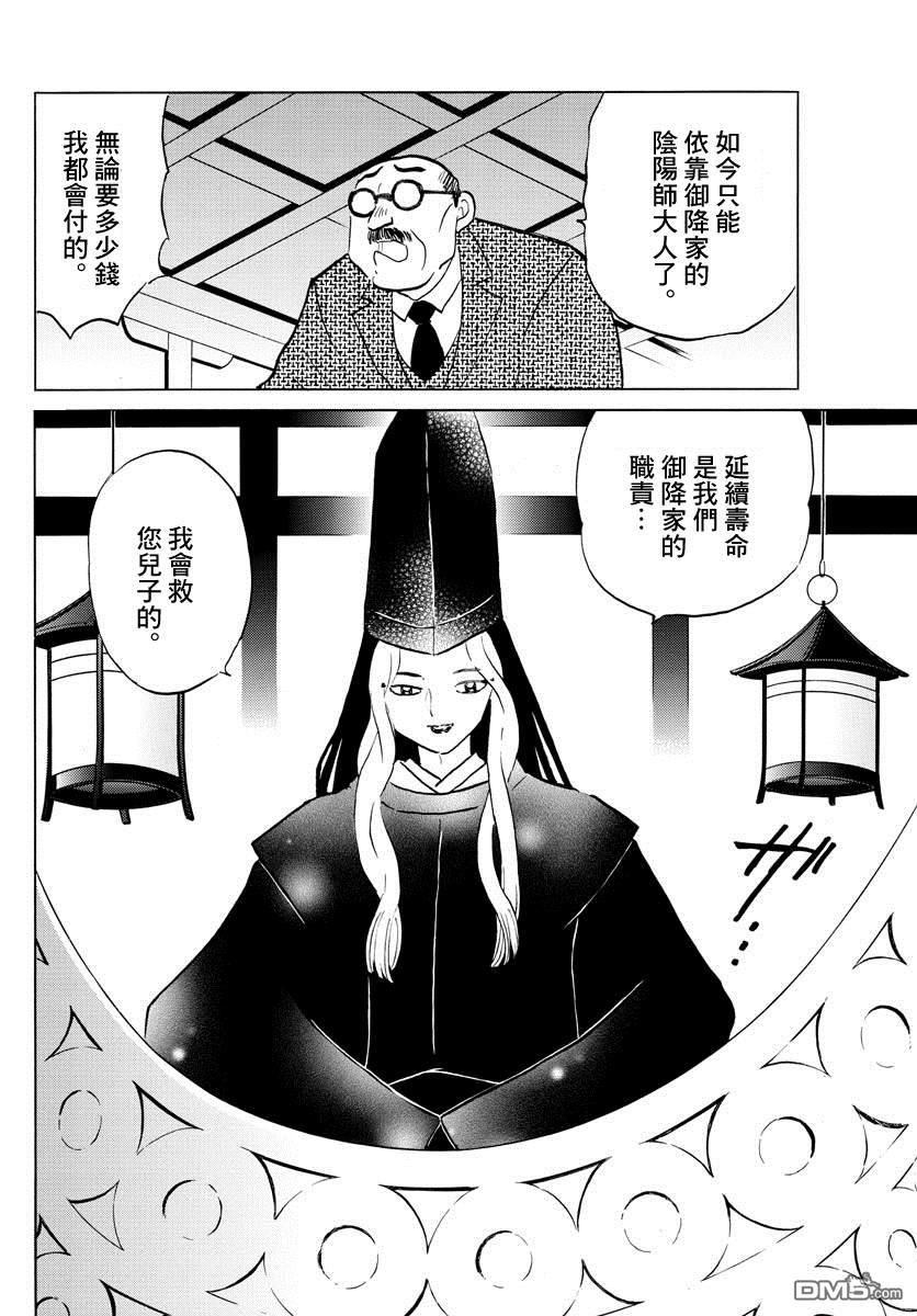 摩绪第38话 血的交融在线观看 - 第16张