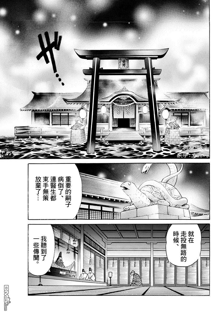 摩绪第38话 血的交融在线观看 - 第15张