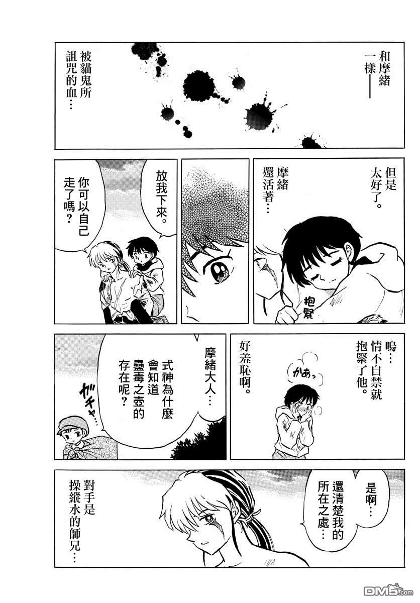 摩绪第38话 血的交融在线观看 - 第13张