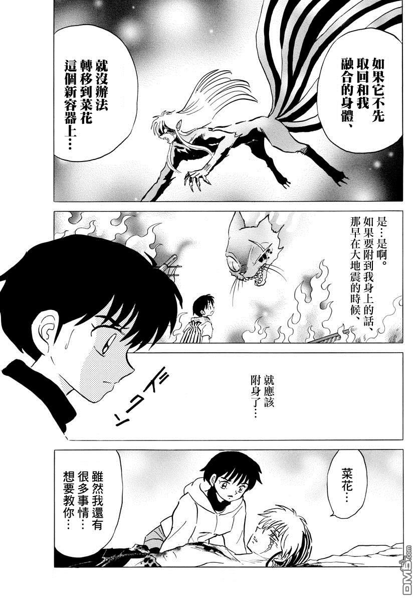 摩绪第38话 血的交融在线观看 - 第5张
