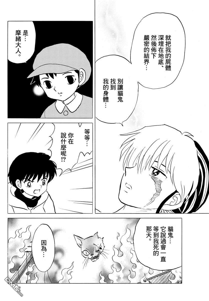 摩绪第38话 血的交融在线观看 - 第4张