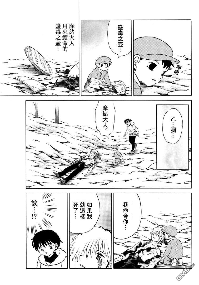 摩绪第38话 血的交融在线观看 - 第3张