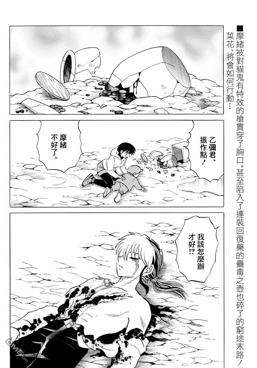 摩绪第38话 血的交融在线观看 - 第2张