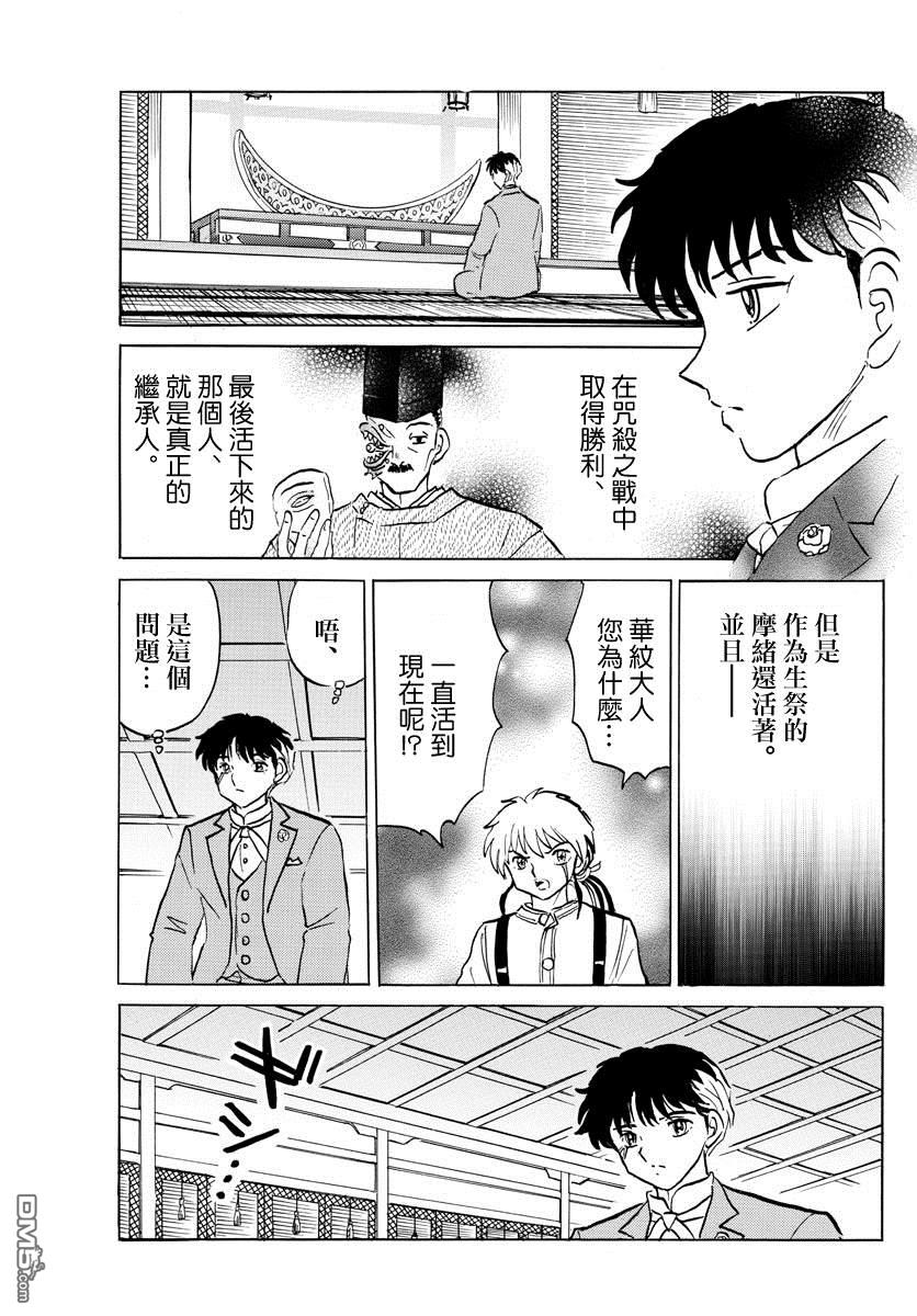 摩绪第39话 真砂在线观看 - 第13张