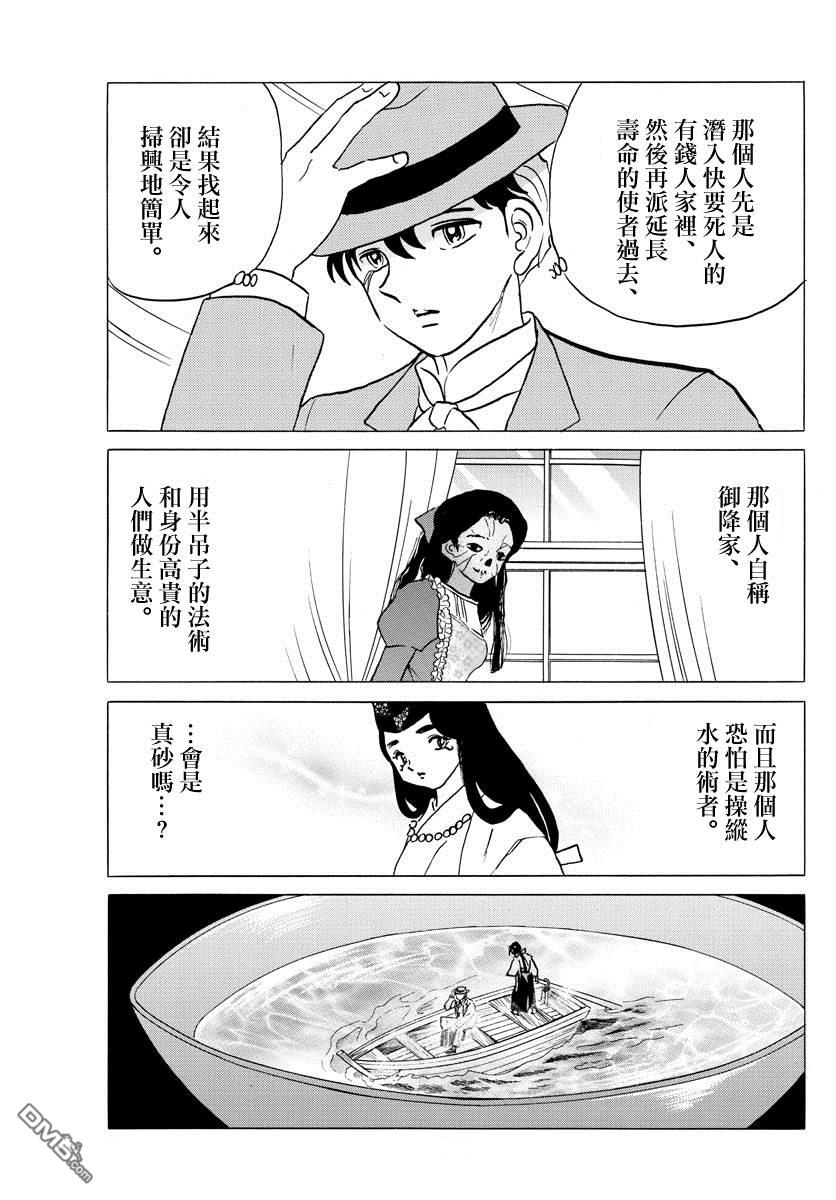 摩绪第39话 真砂在线观看 - 第11张