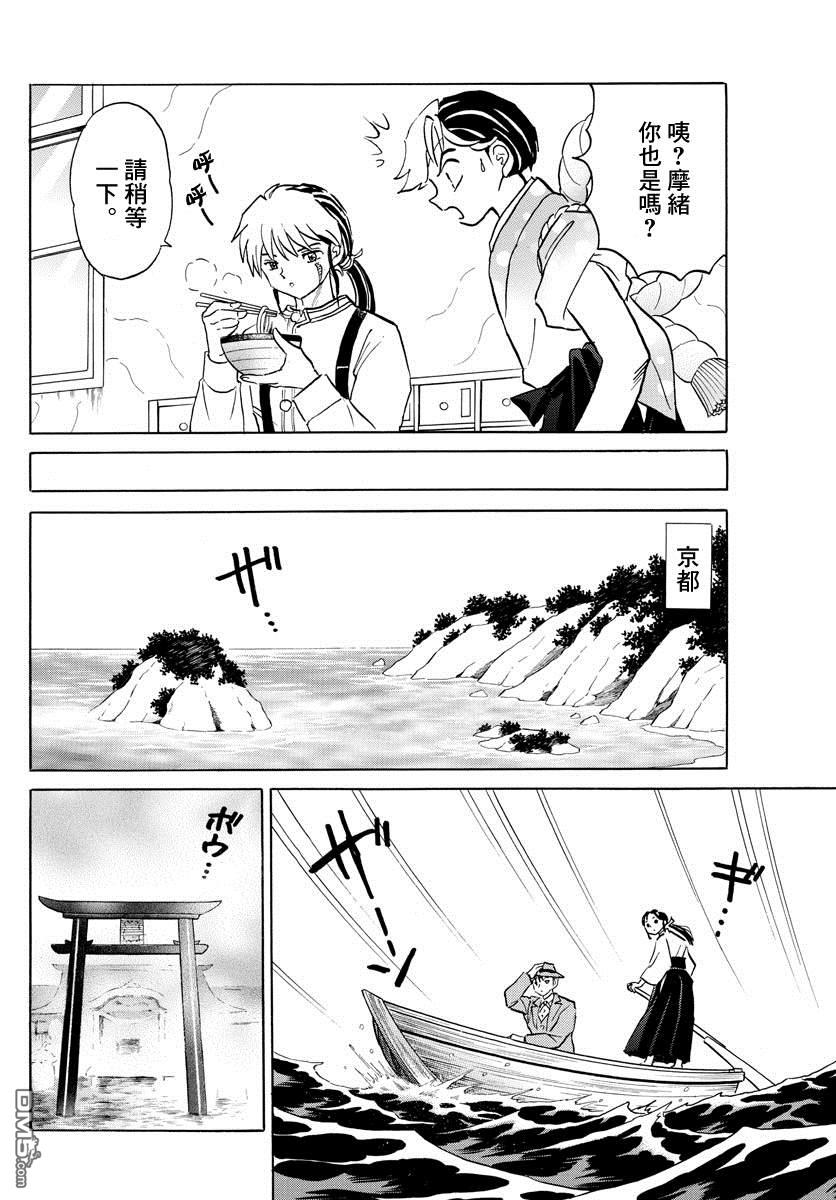 摩绪第39话 真砂在线观看 - 第10张