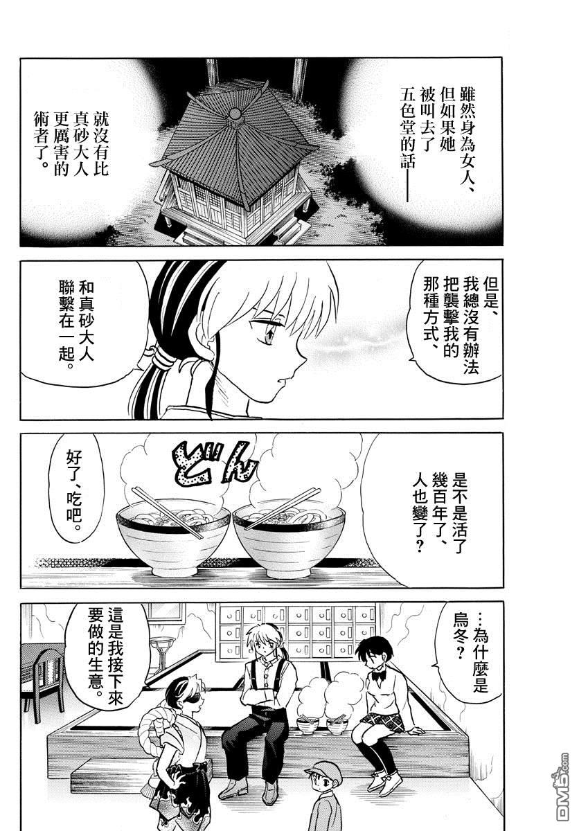 摩绪第39话 真砂在线观看 - 第8张