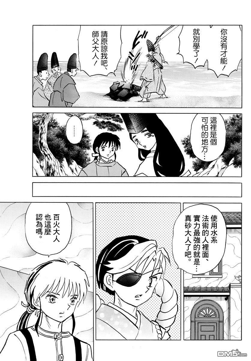摩绪第39话 真砂在线观看 - 第7张