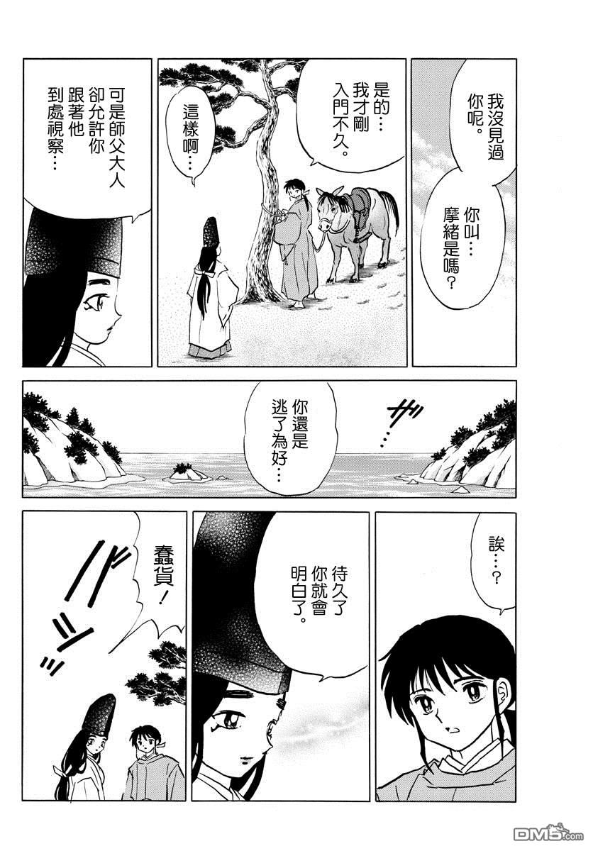 摩绪第39话 真砂在线观看 - 第6张