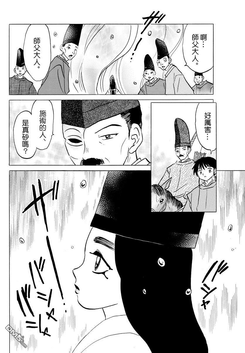 摩绪第39话 真砂在线观看 - 第4张
