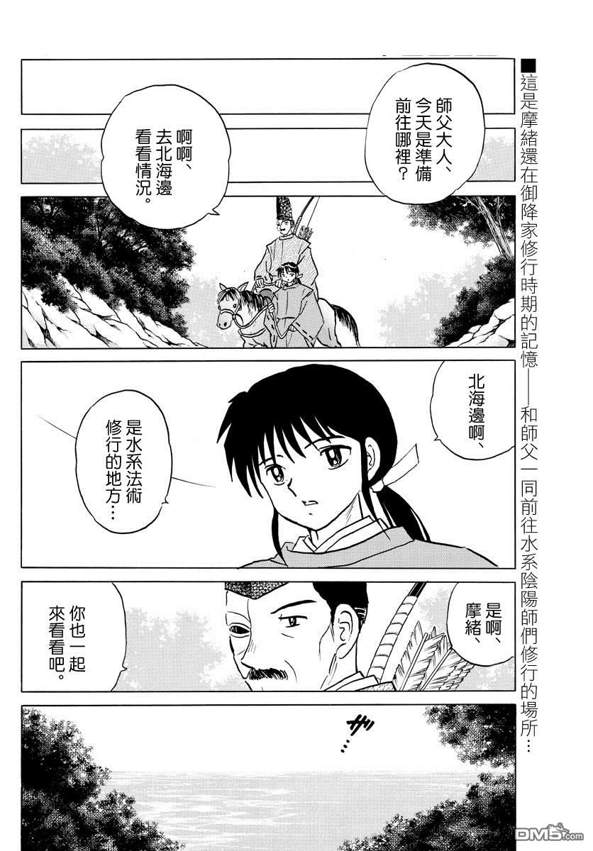 摩绪第39话 真砂在线观看 - 第2张
