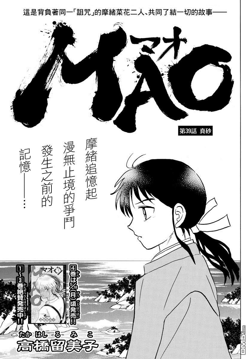 摩绪第39话 真砂在线观看 - 第1张