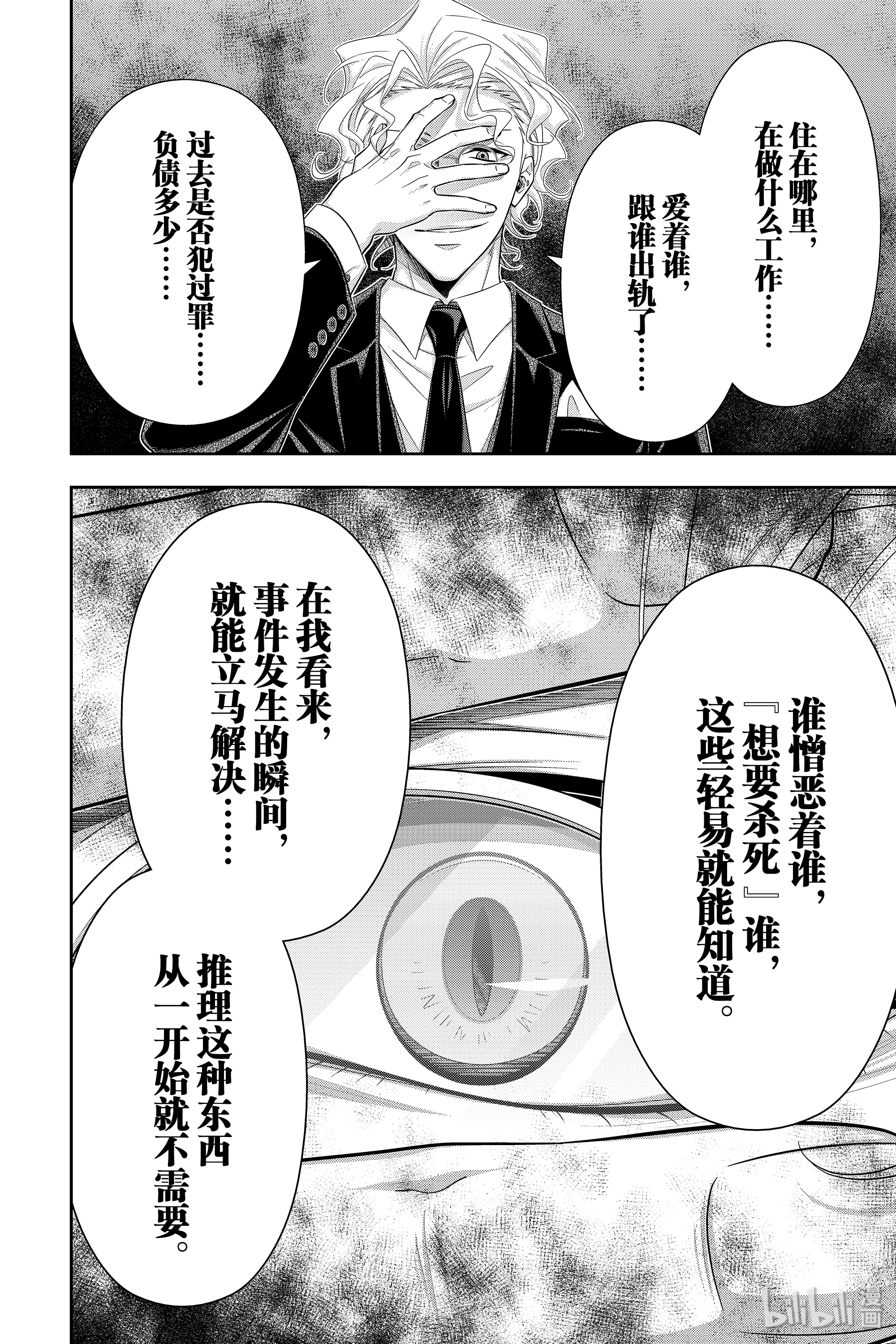 忧国的莫里亚蒂44在线观看 - 第39张