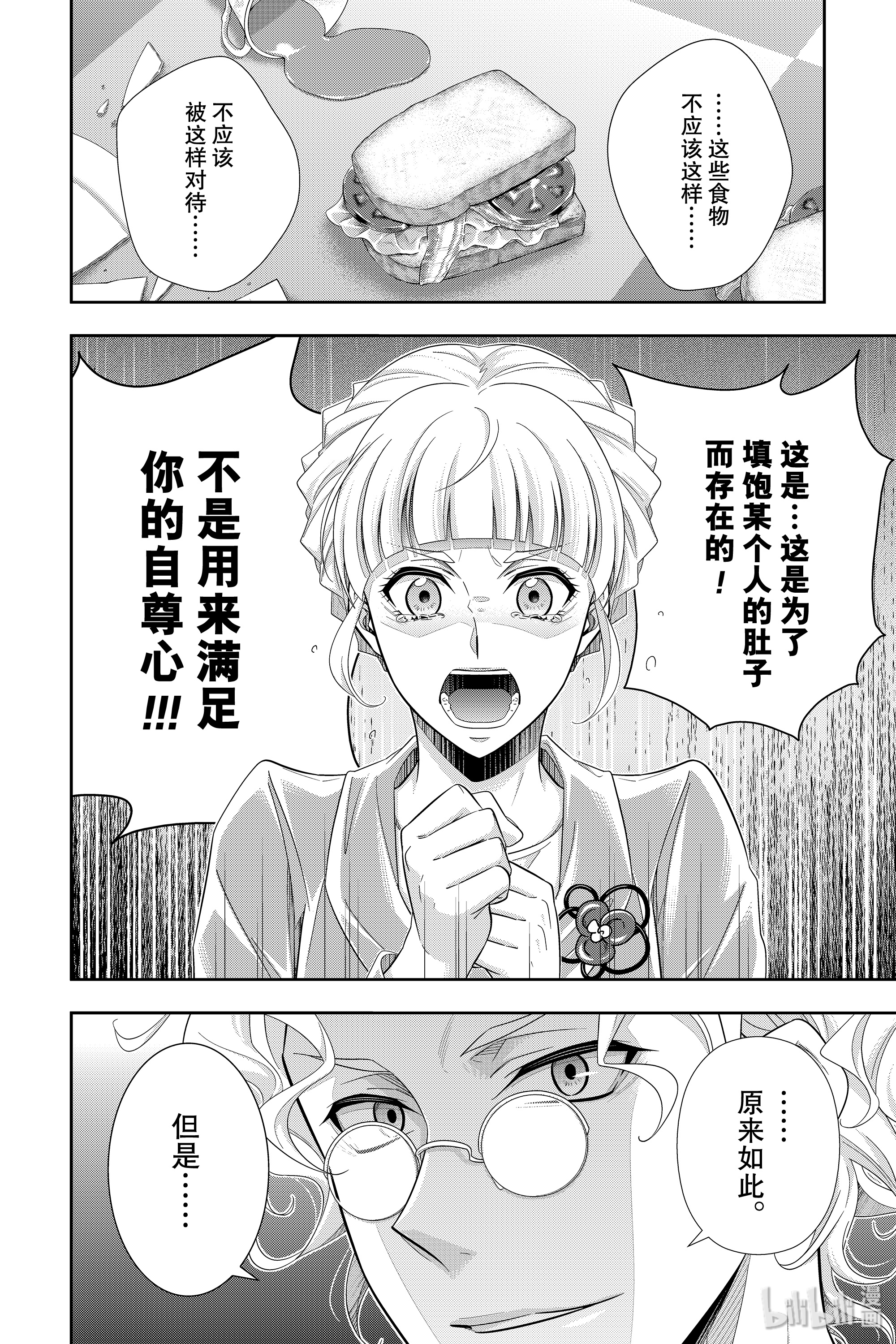 忧国的莫里亚蒂44在线观看 - 第35张