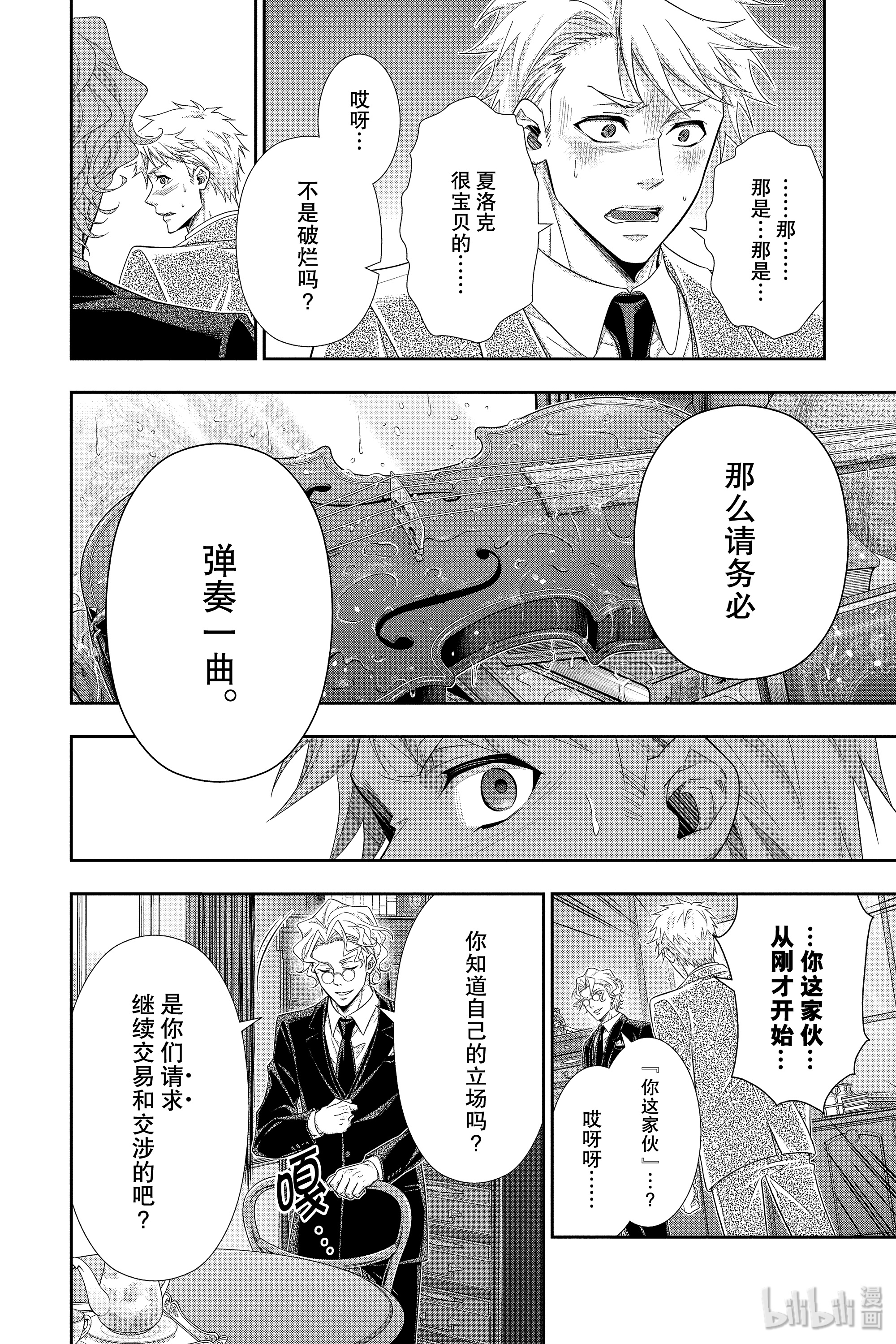 忧国的莫里亚蒂44在线观看 - 第29张