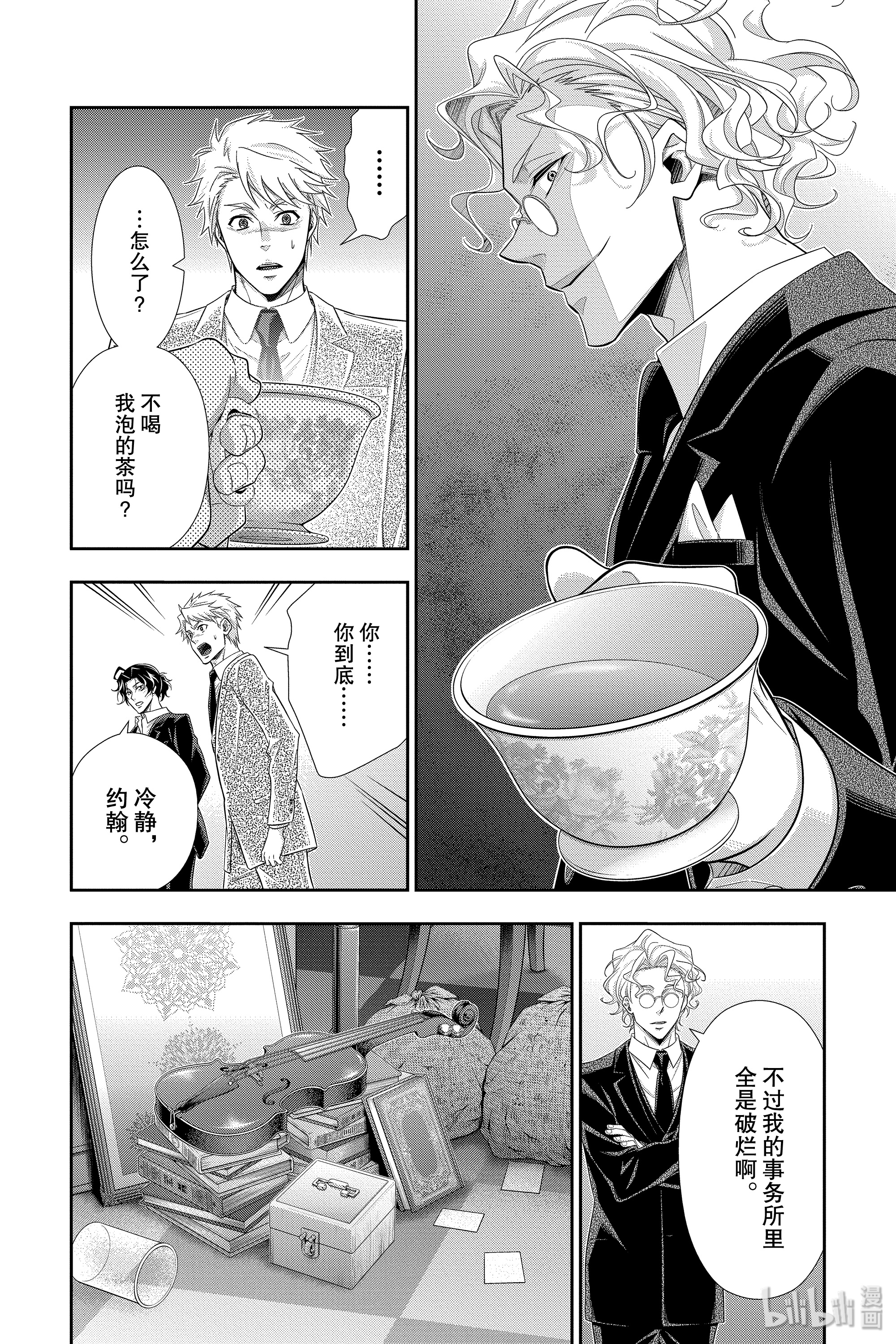 忧国的莫里亚蒂44在线观看 - 第27张