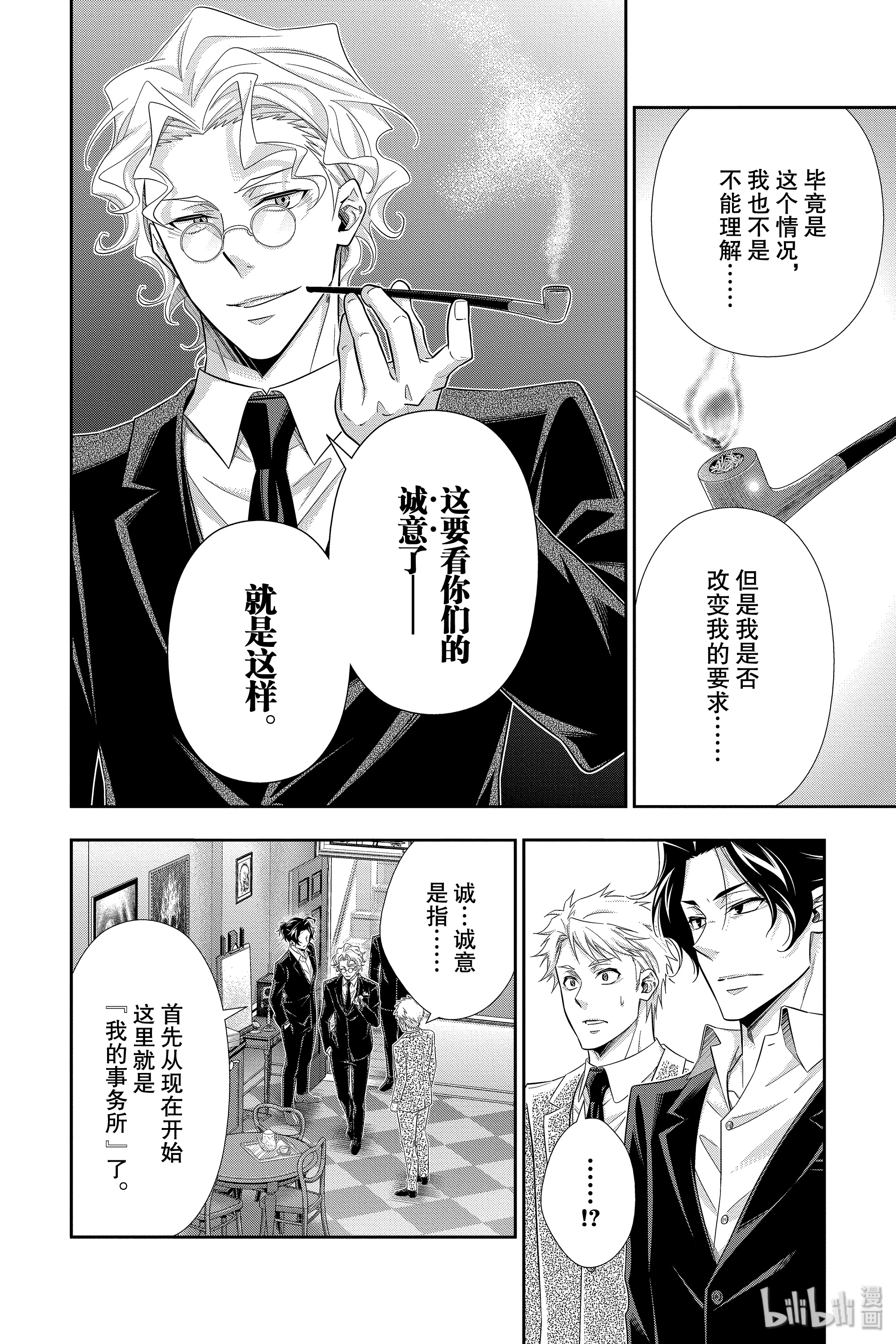 忧国的莫里亚蒂44在线观看 - 第25张
