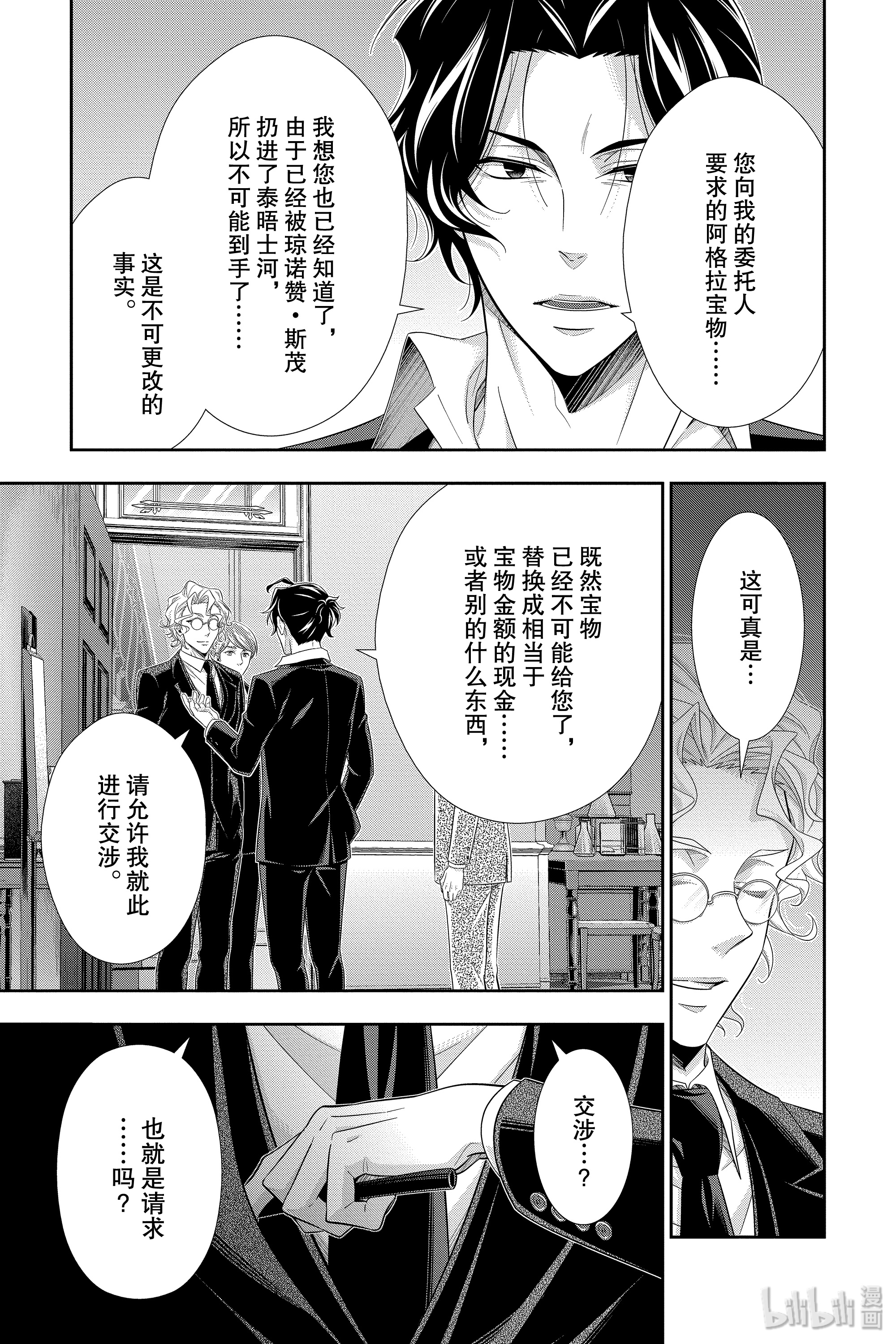 忧国的莫里亚蒂44在线观看 - 第24张