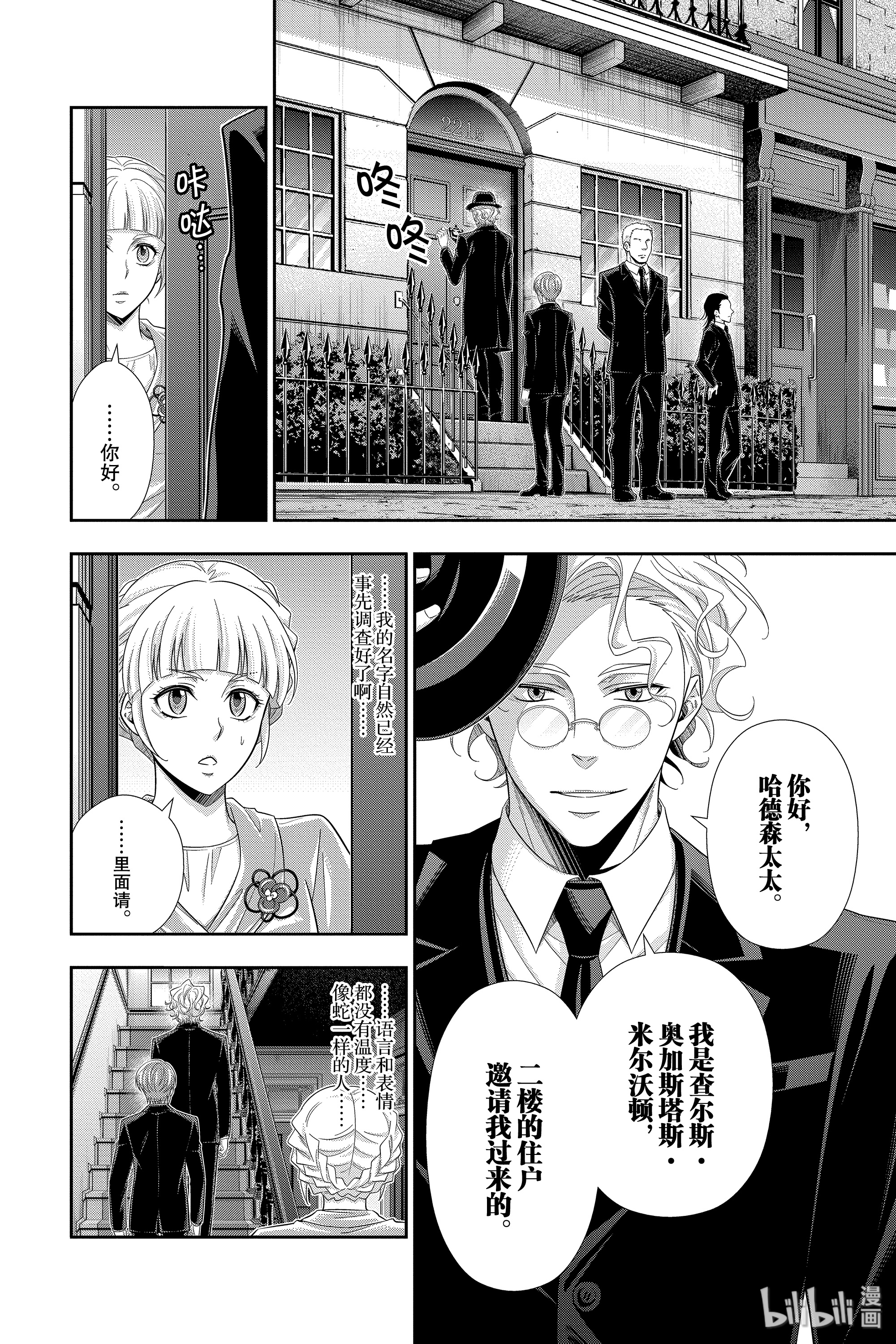 忧国的莫里亚蒂44在线观看 - 第21张