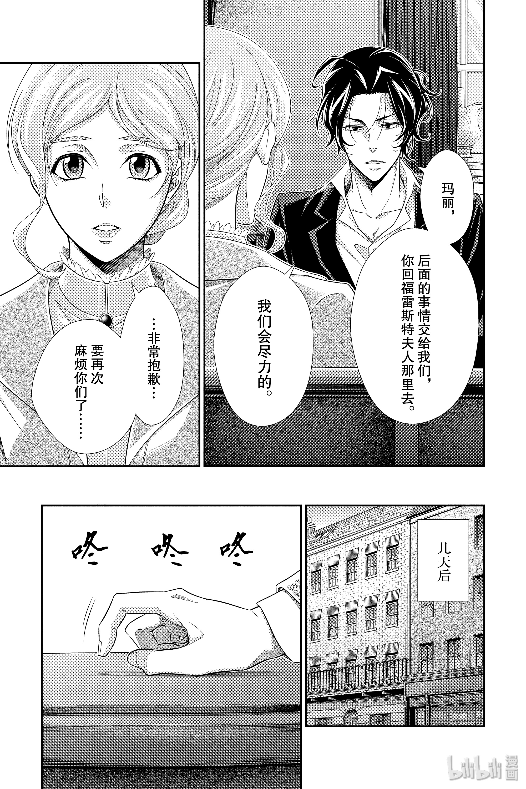 忧国的莫里亚蒂44在线观看 - 第18张