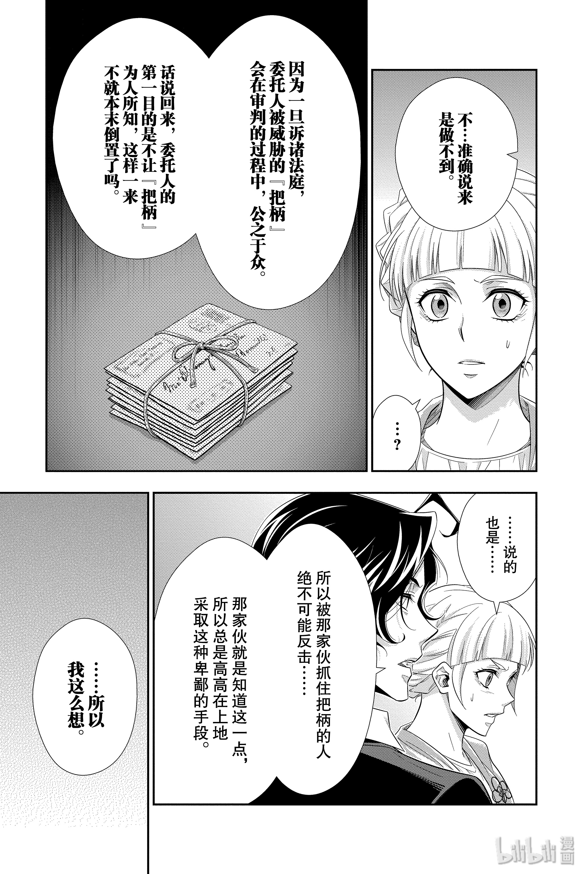 忧国的莫里亚蒂44在线观看 - 第14张
