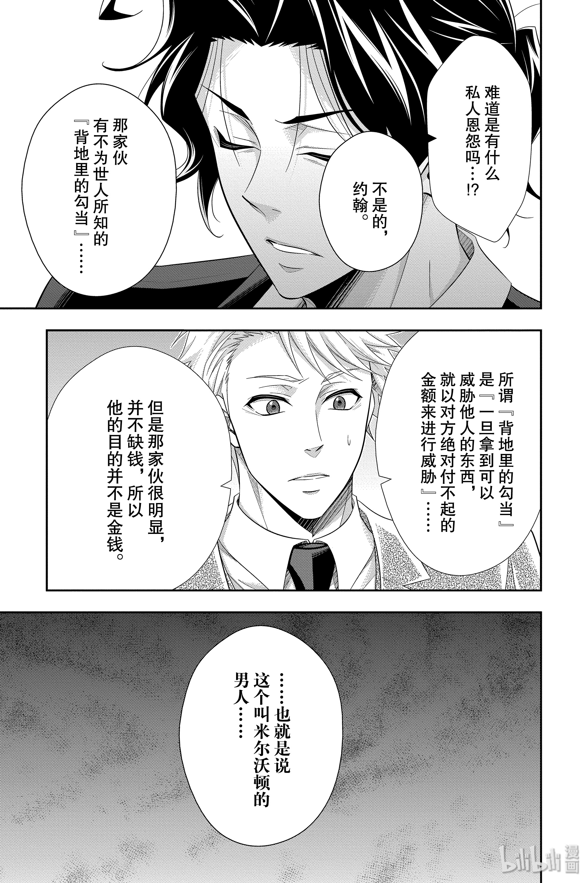 忧国的莫里亚蒂44在线观看 - 第4张