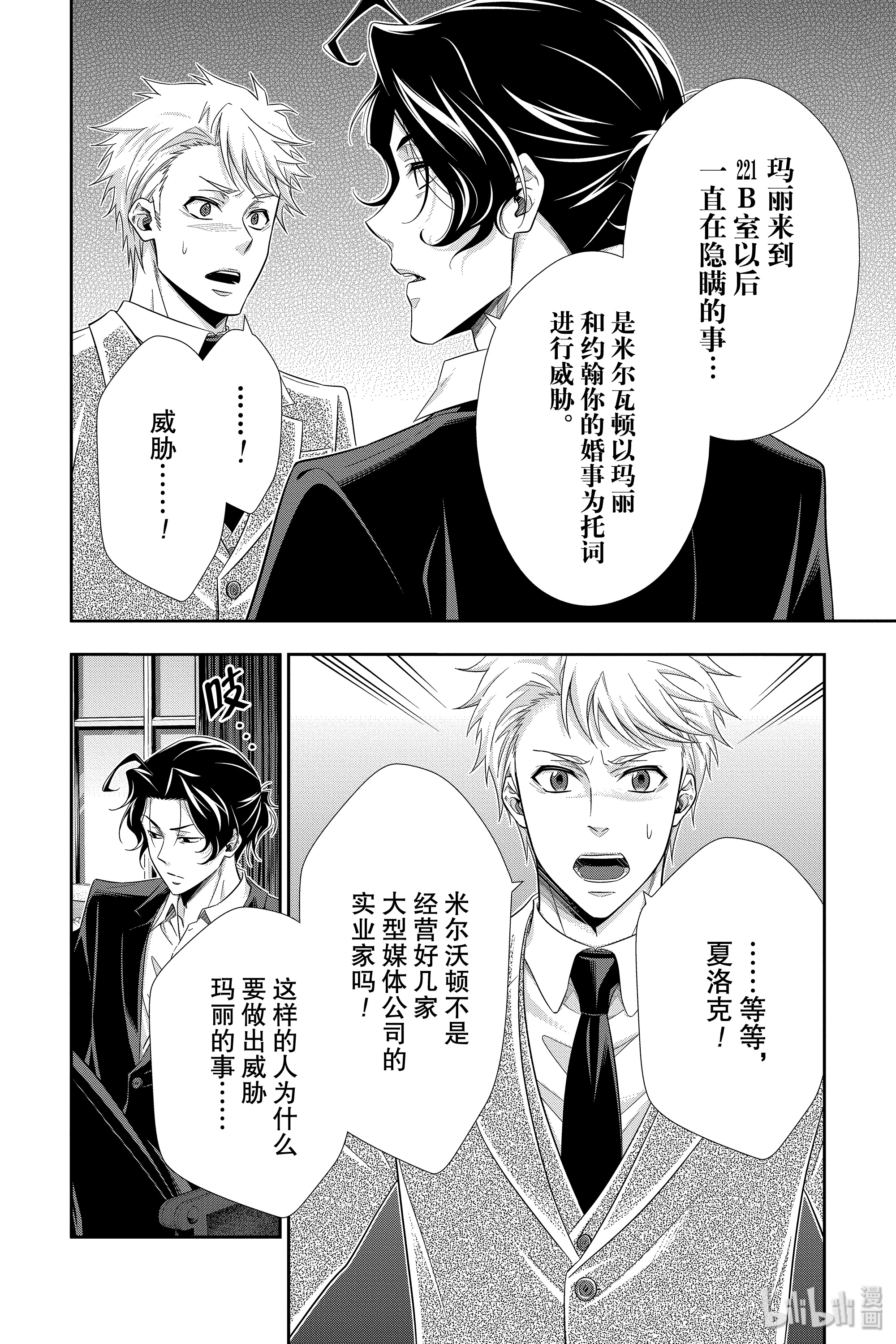 忧国的莫里亚蒂44在线观看 - 第3张