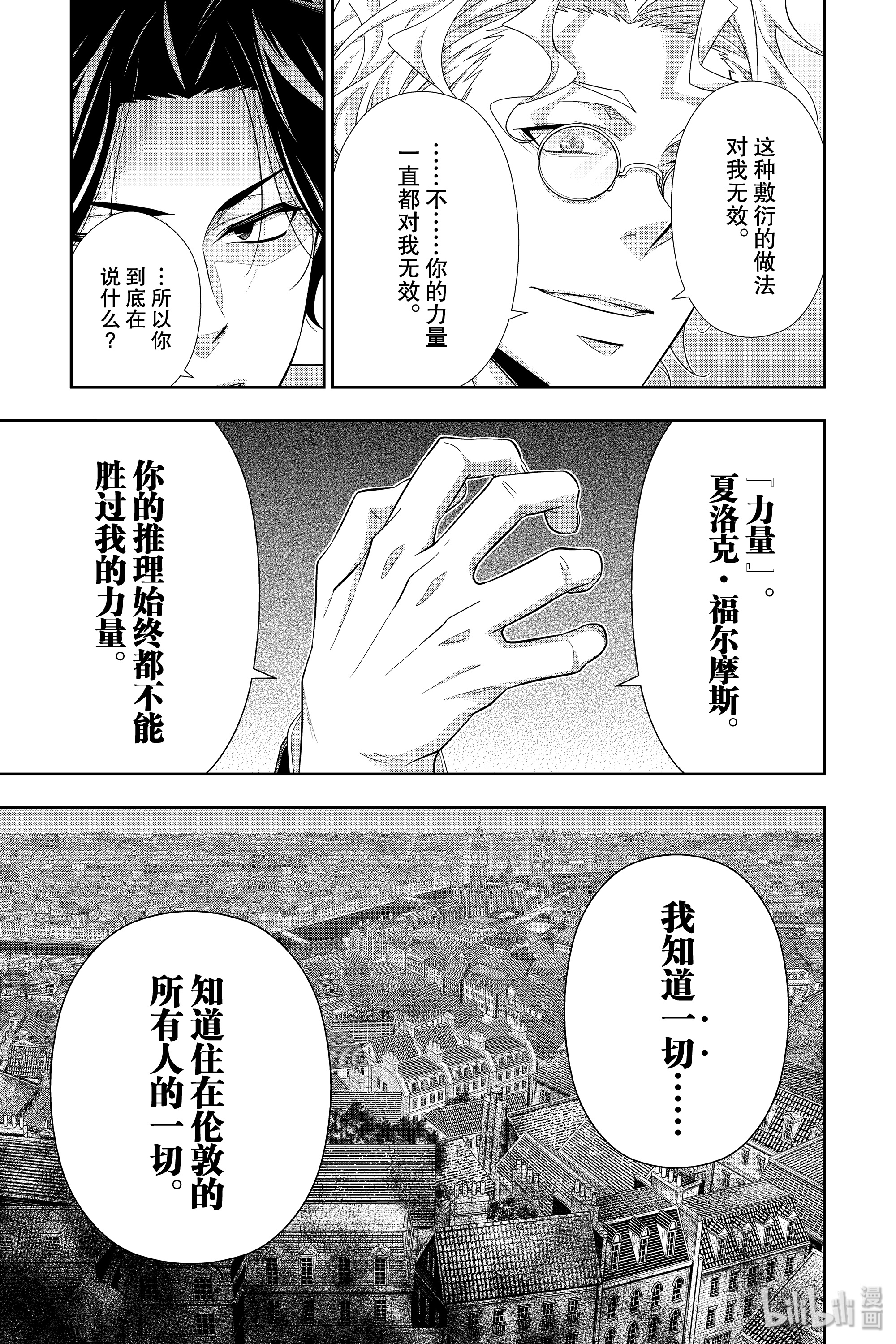 忧国的莫里亚蒂44在线观看 - 第38张