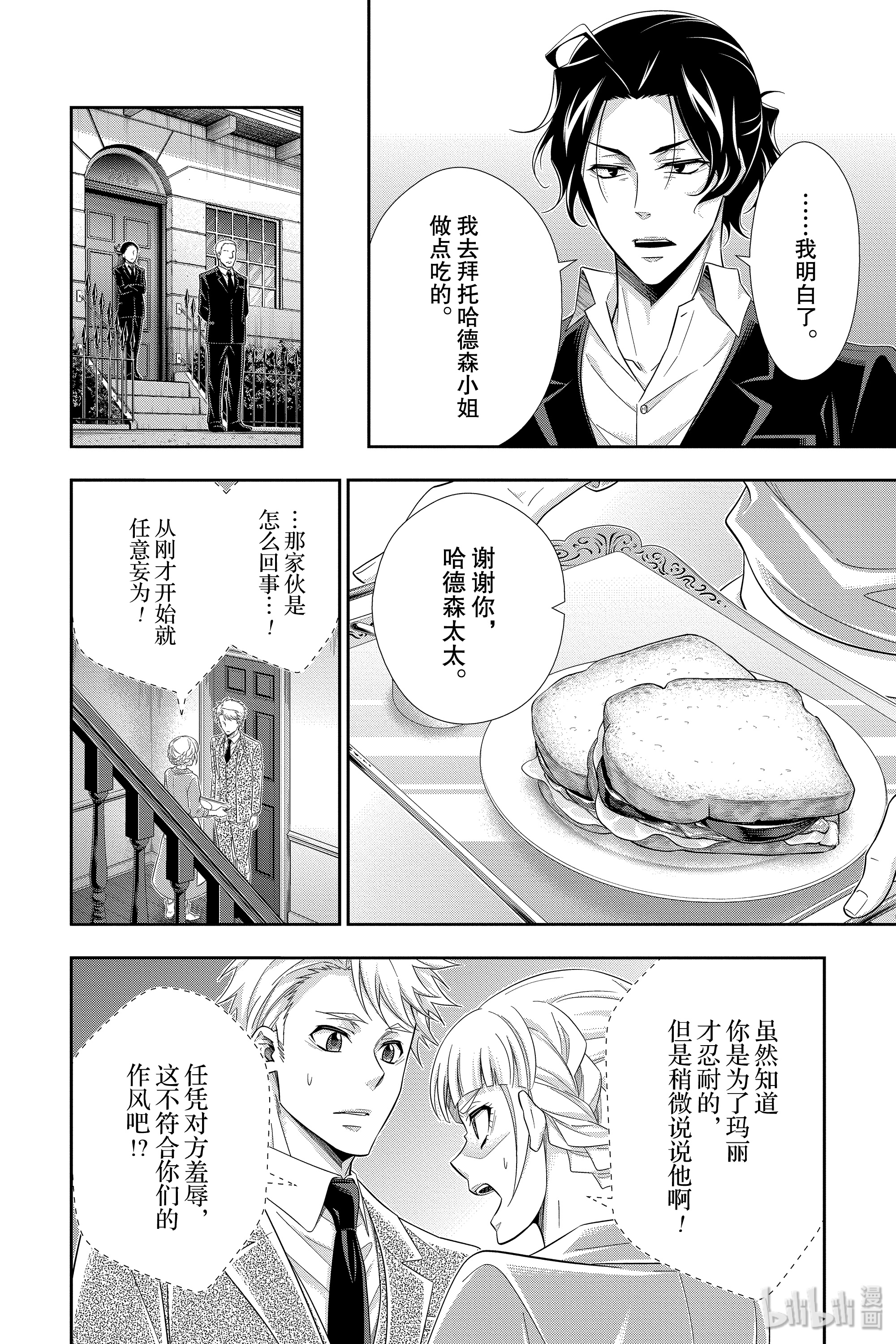 忧国的莫里亚蒂44在线观看 - 第31张