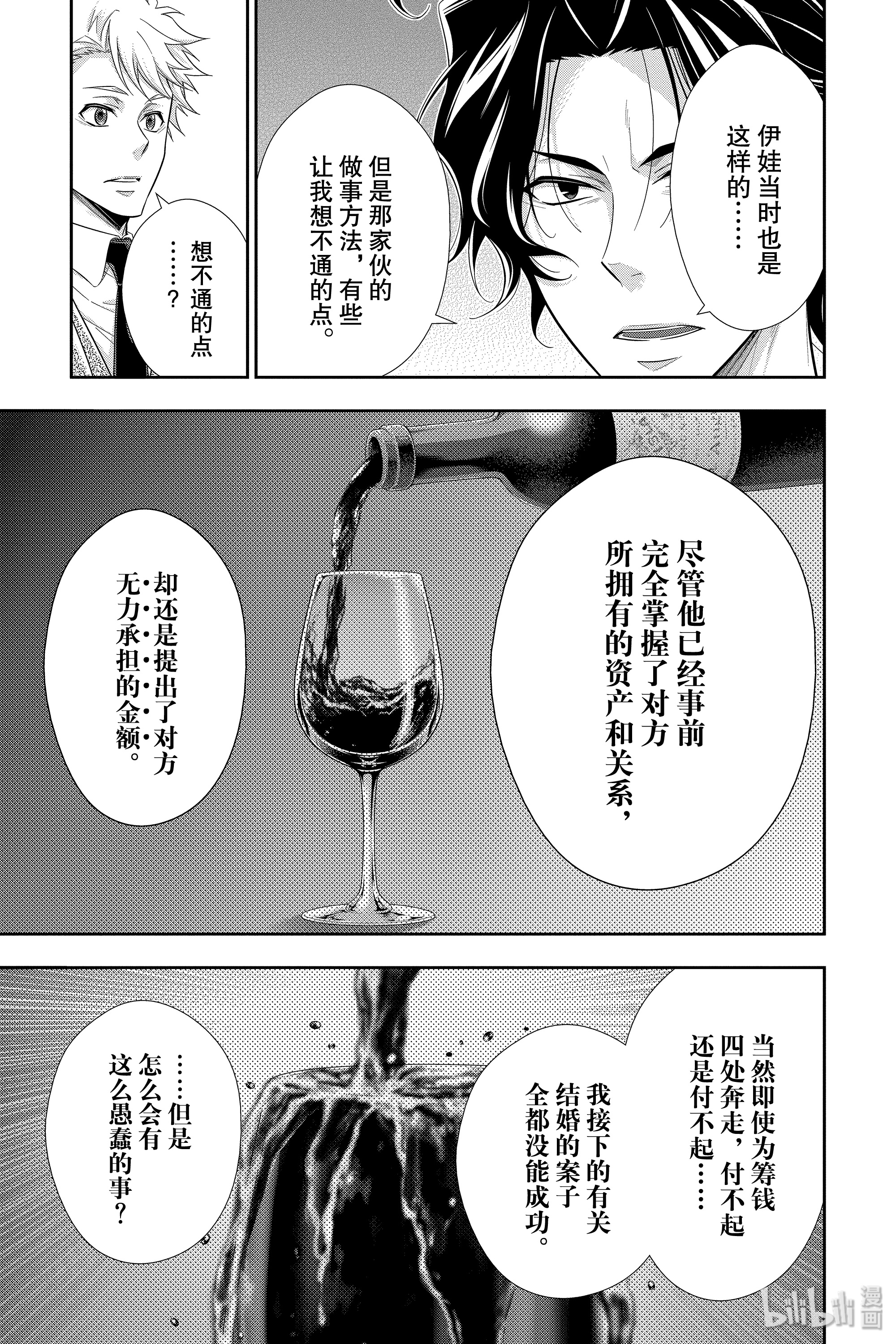 忧国的莫里亚蒂44在线观看 - 第8张