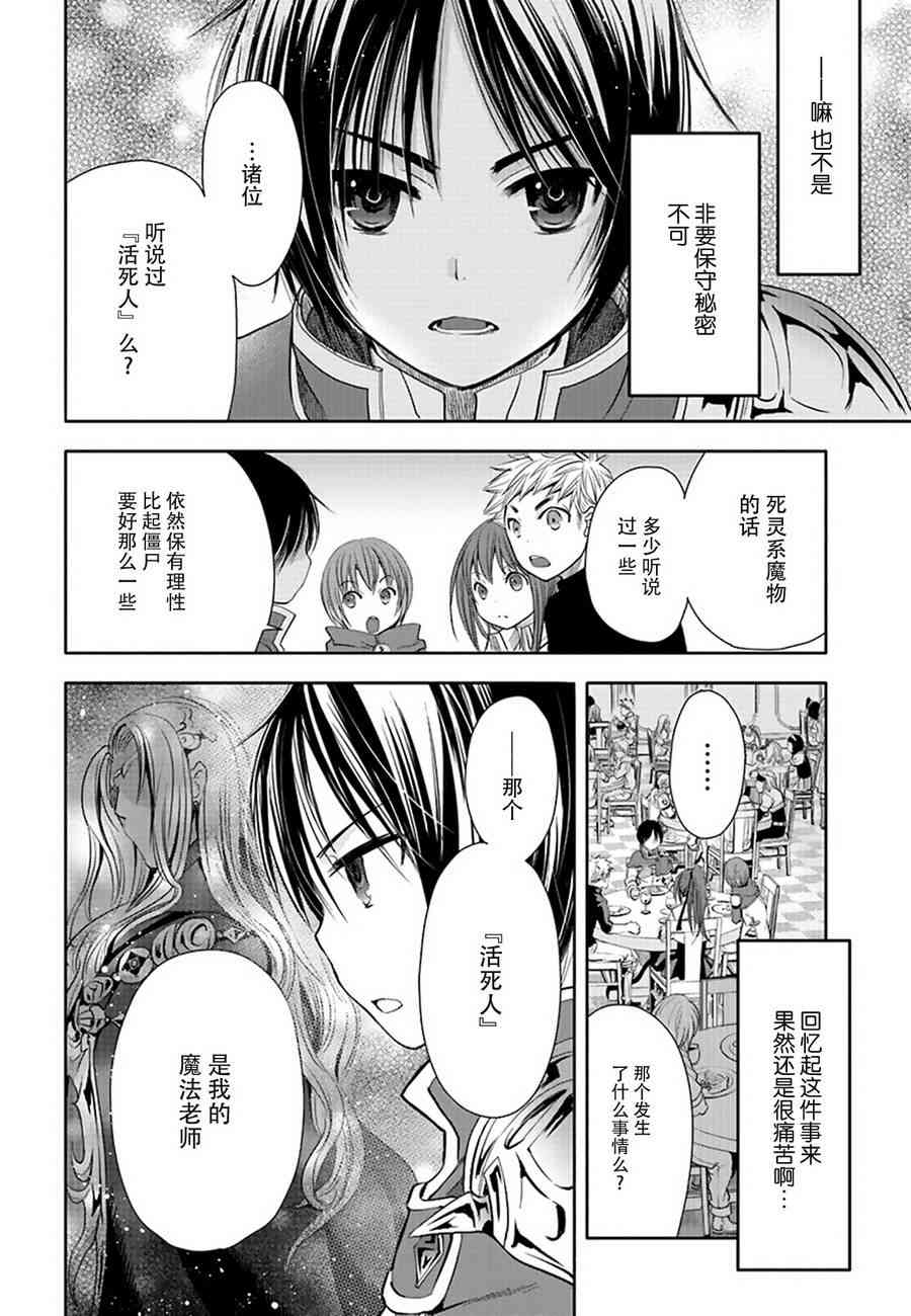 八男？别闹了！1话在线观看 - 第37张
