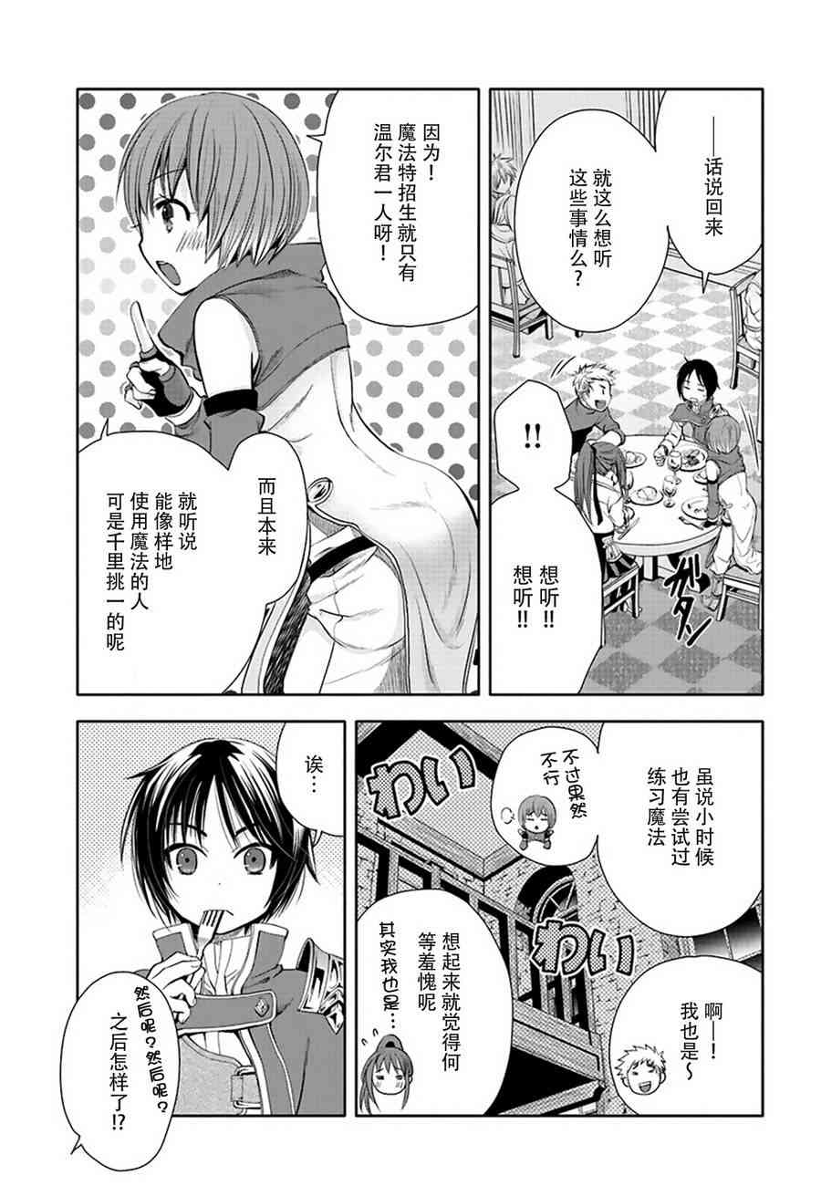 八男？别闹了！1话在线观看 - 第36张