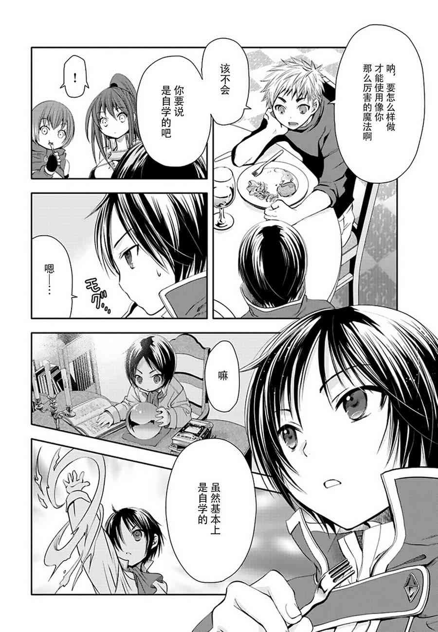 八男？别闹了！1话在线观看 - 第35张