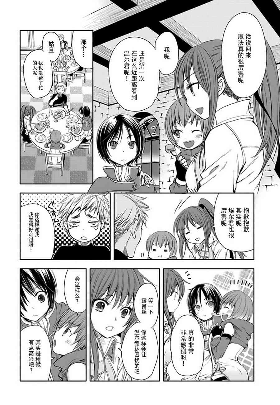 八男？别闹了！1话在线观看 - 第33张