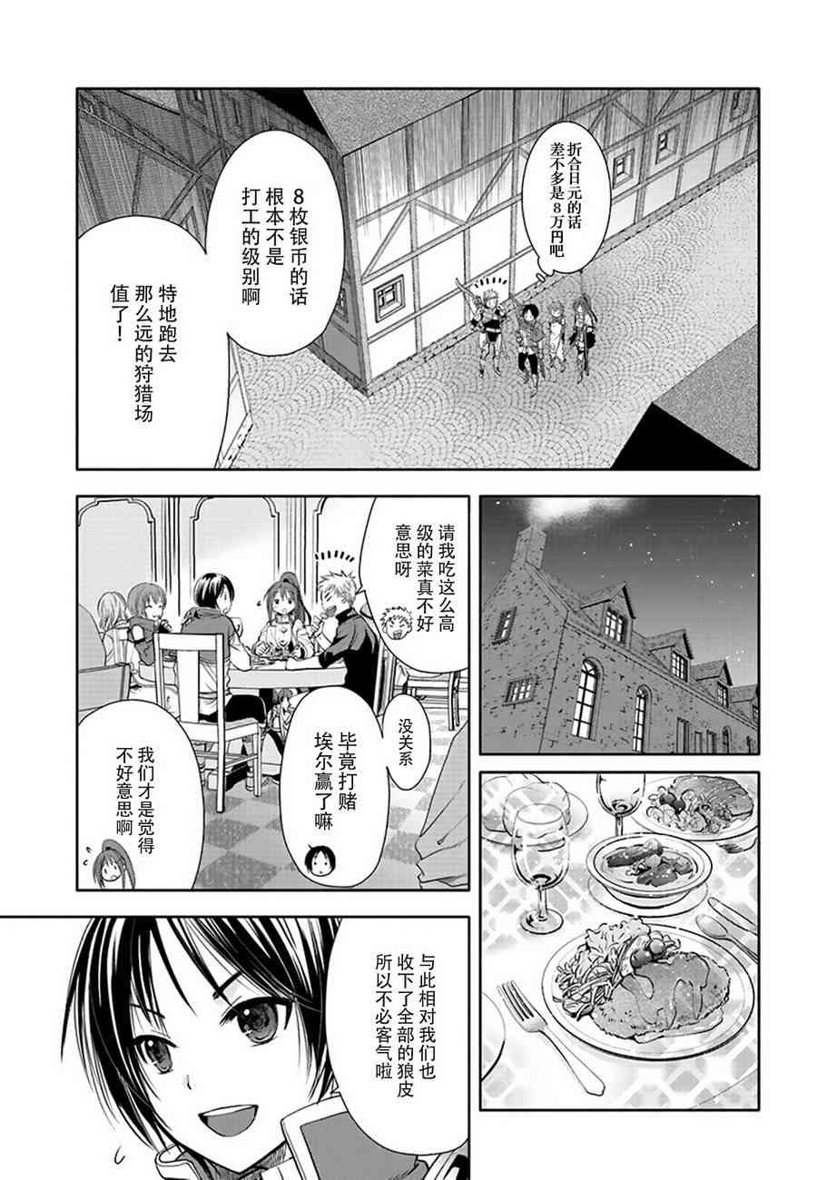八男？别闹了！1话在线观看 - 第32张