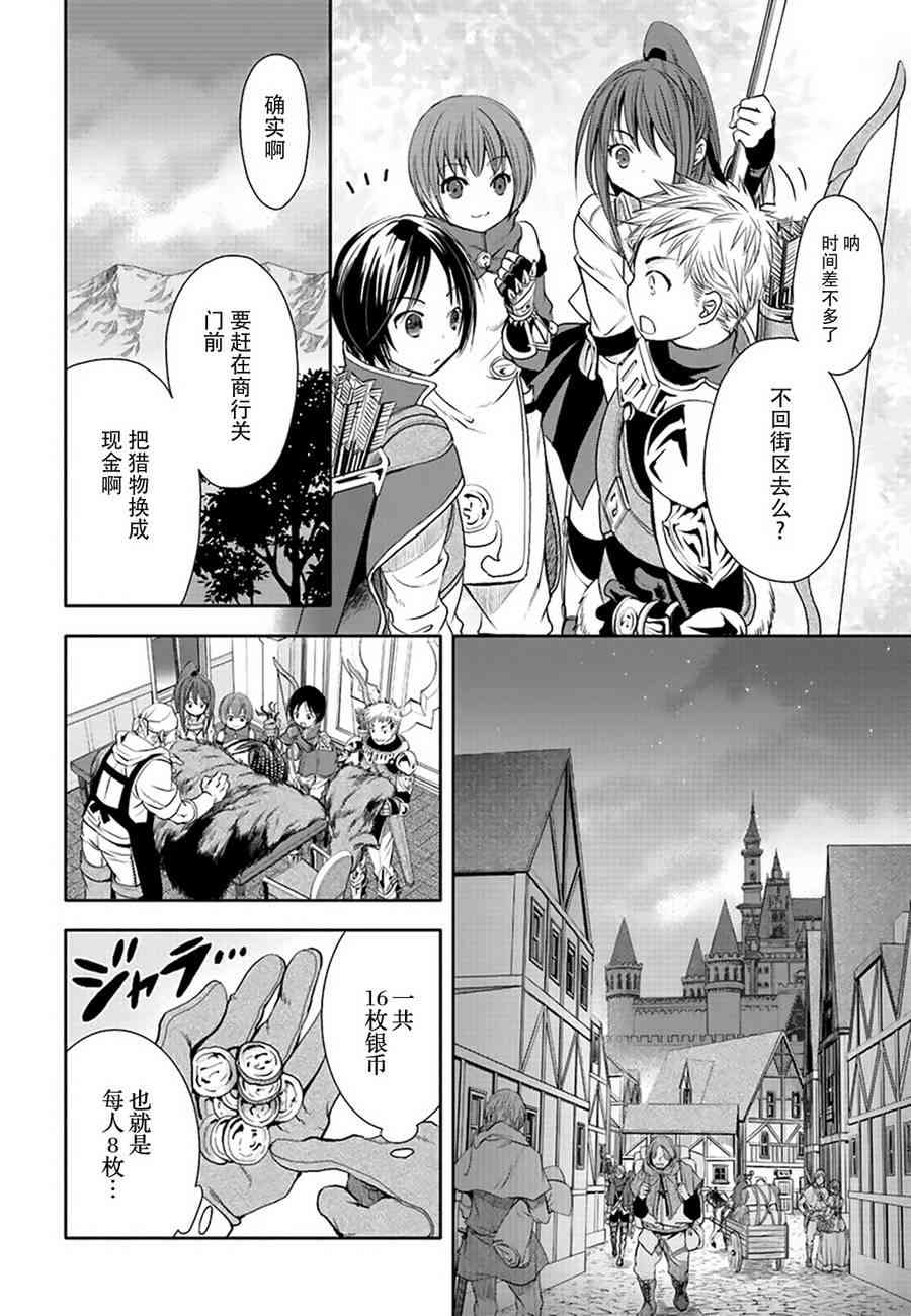 八男？别闹了！1话在线观看 - 第31张